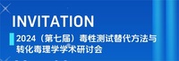 Kirkstall 3D細胞類器官培養(yǎng)系統(tǒng)亮相2024（第七屆）毒性測試替代方法與轉(zhuǎn)化毒理學(xué)（國際）大會